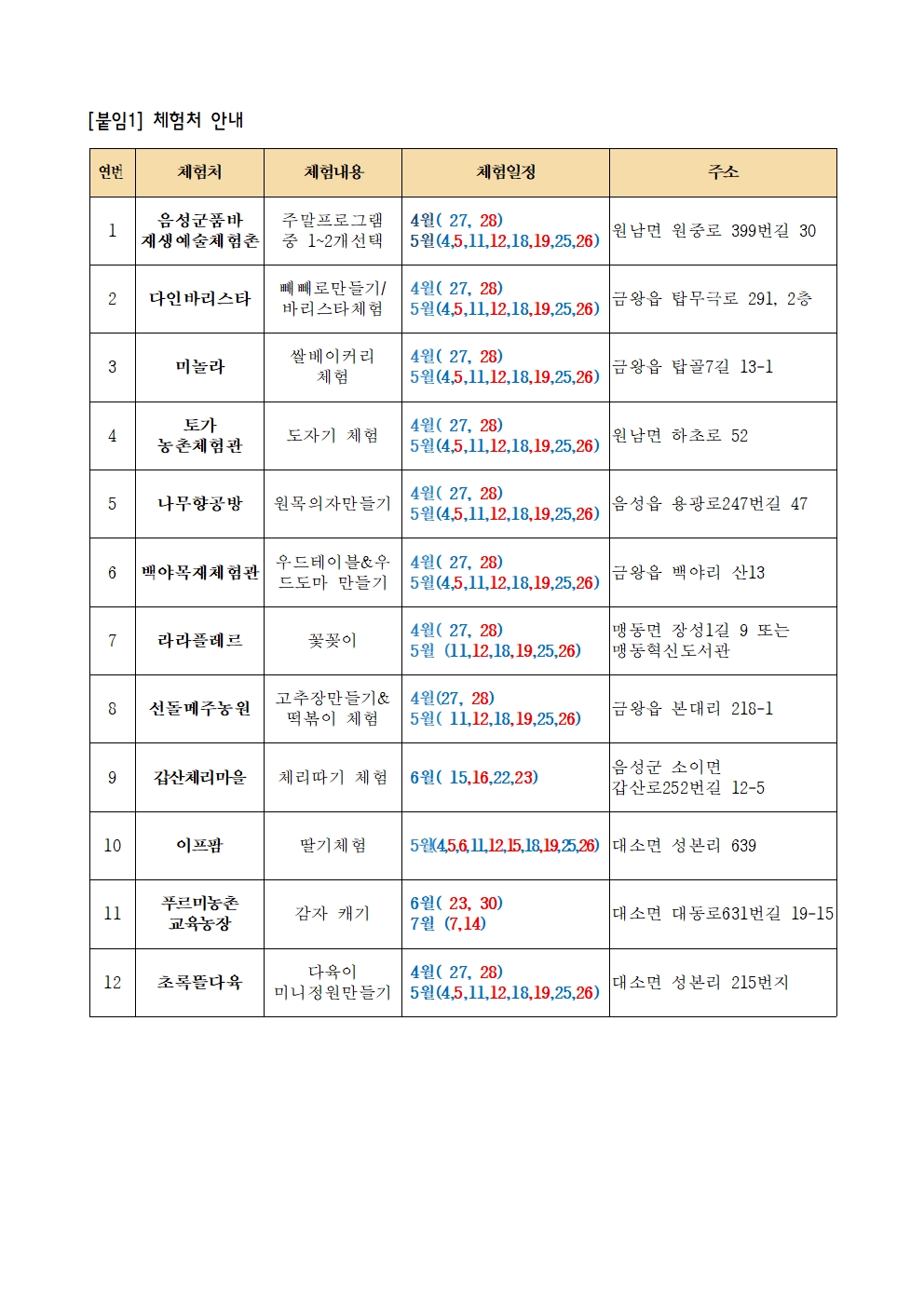 2024 마을놀이터 원데이클래스 수정 안내002