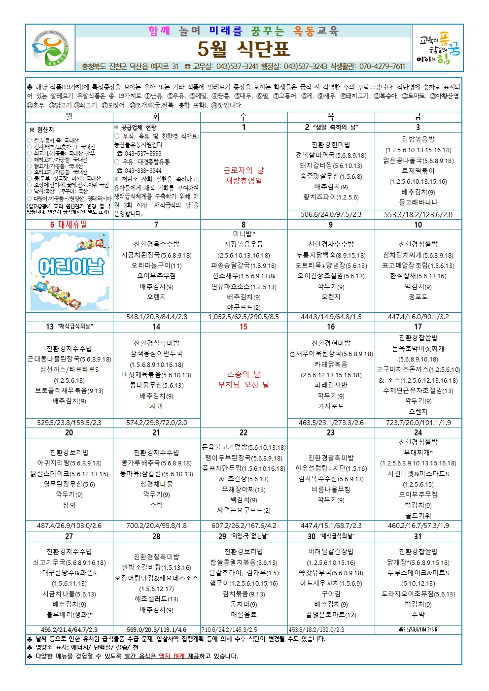 2024. 5월 식단표 및 급식소식001