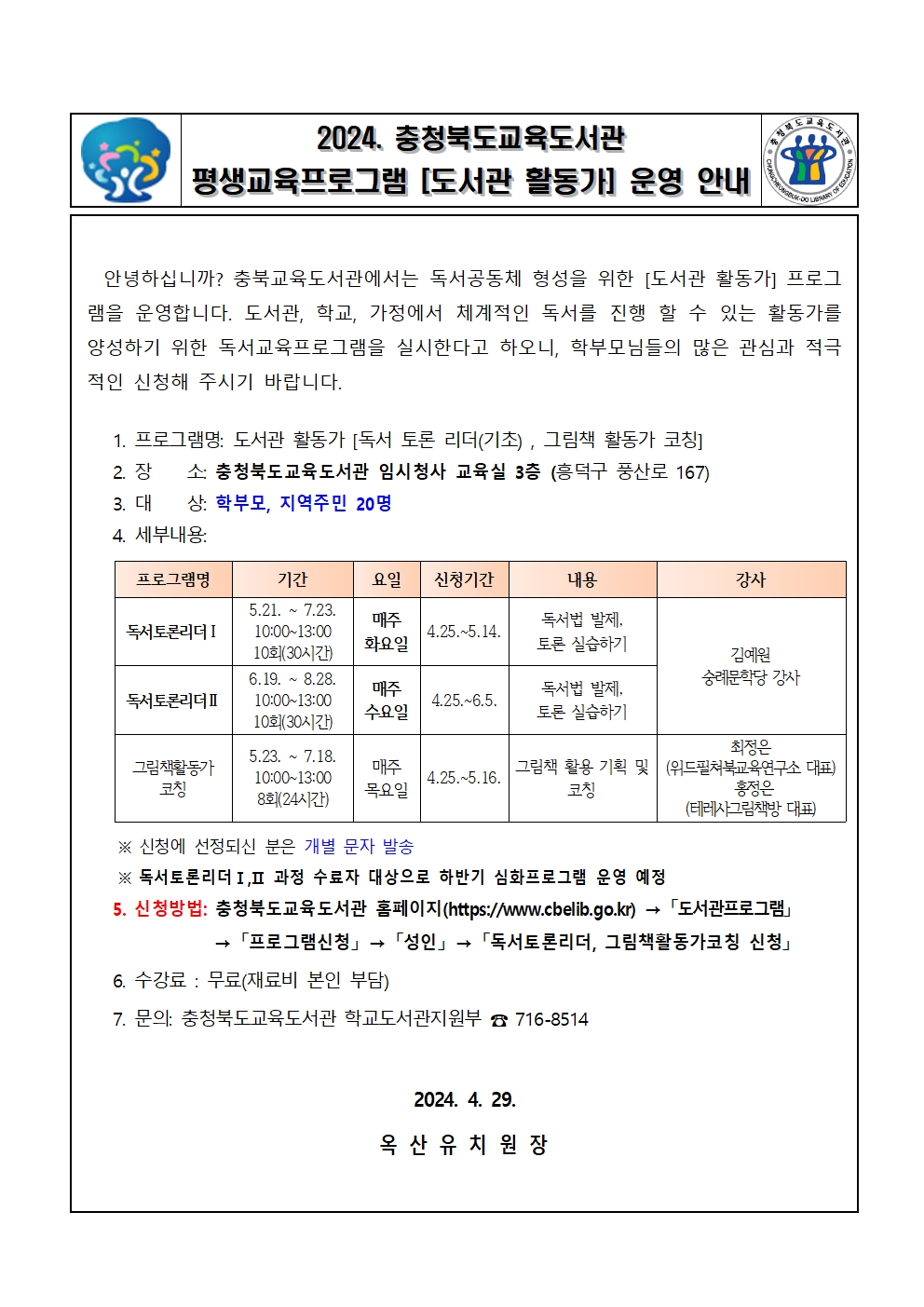 도서관활동가 가정통신문(안)001