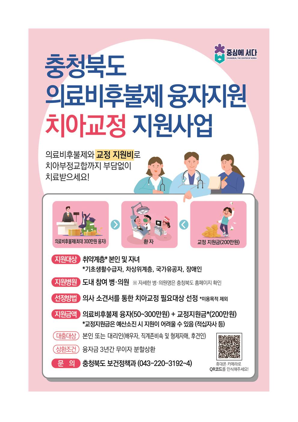 충청북도 치료후불제(치아교정 특례지원) 사업 안내002