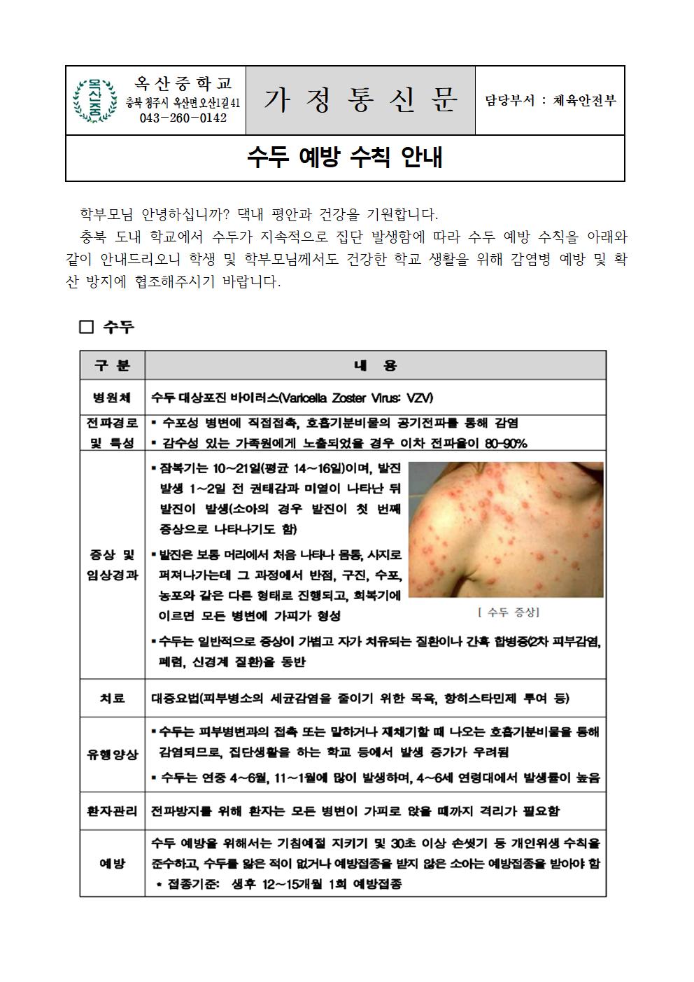 수두 예방 수칙 안내001