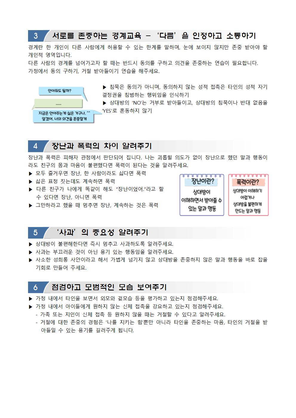 가정에서 함께하는 성폭력 예방 교육002