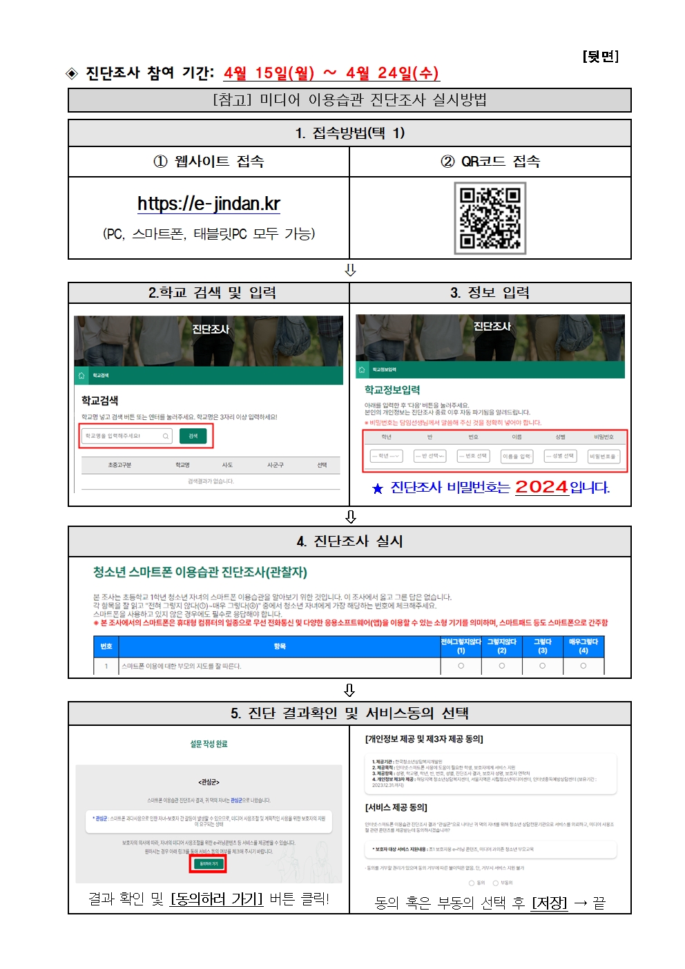 2024년 청소년 미디어 이용습관 진단조사(초1) 참여 안내002