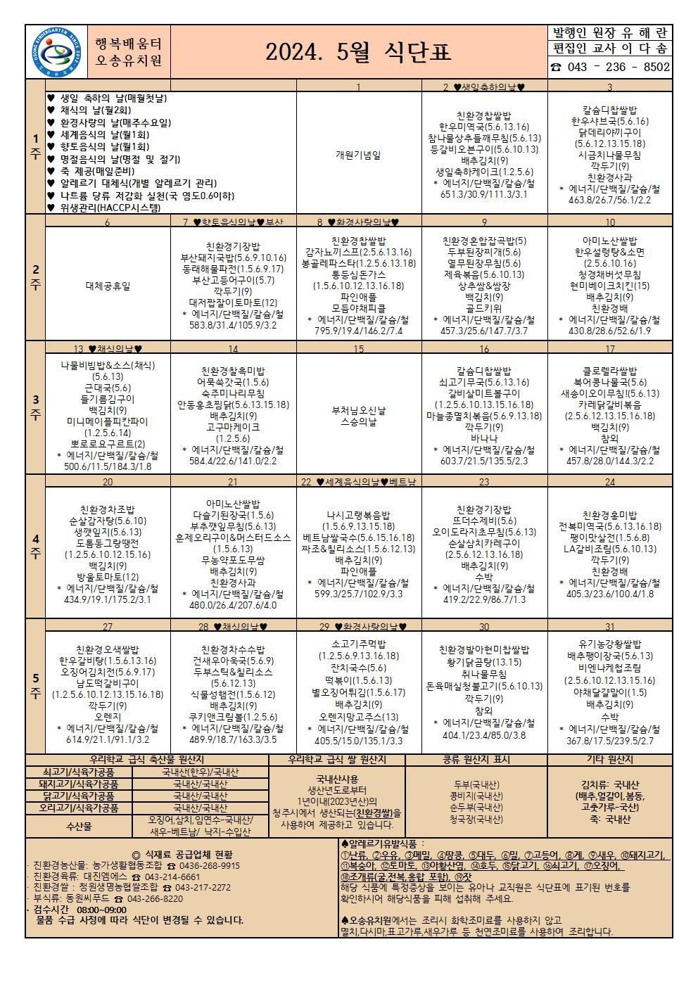 2024.5월 식단표001