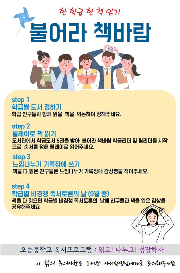 2024. 불어라 책바람 활동 포스터