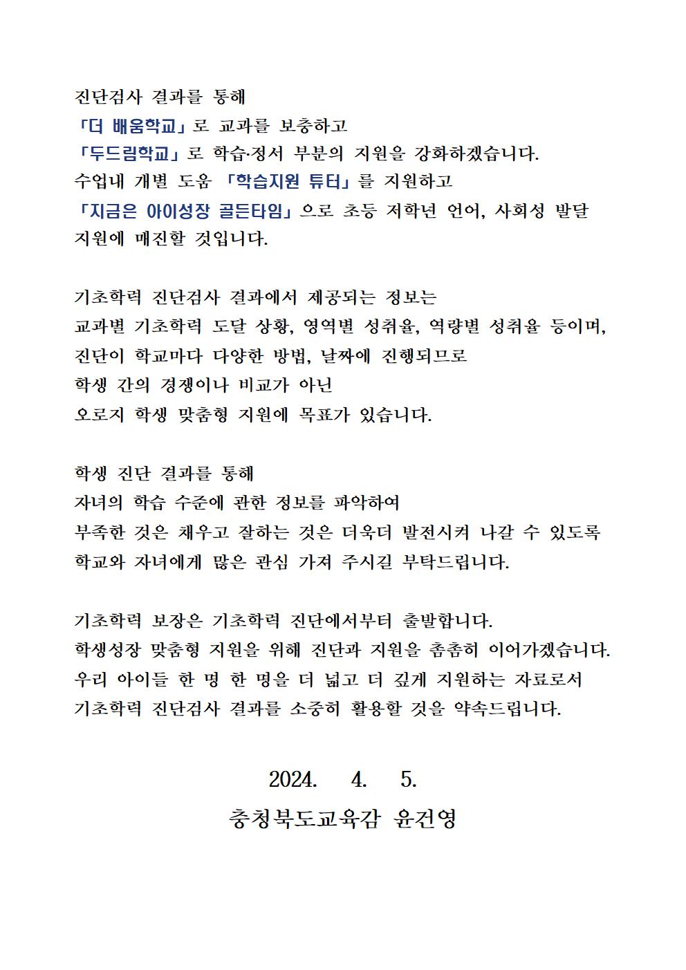 기초학력 진단검사 관련 교육감 담화문002