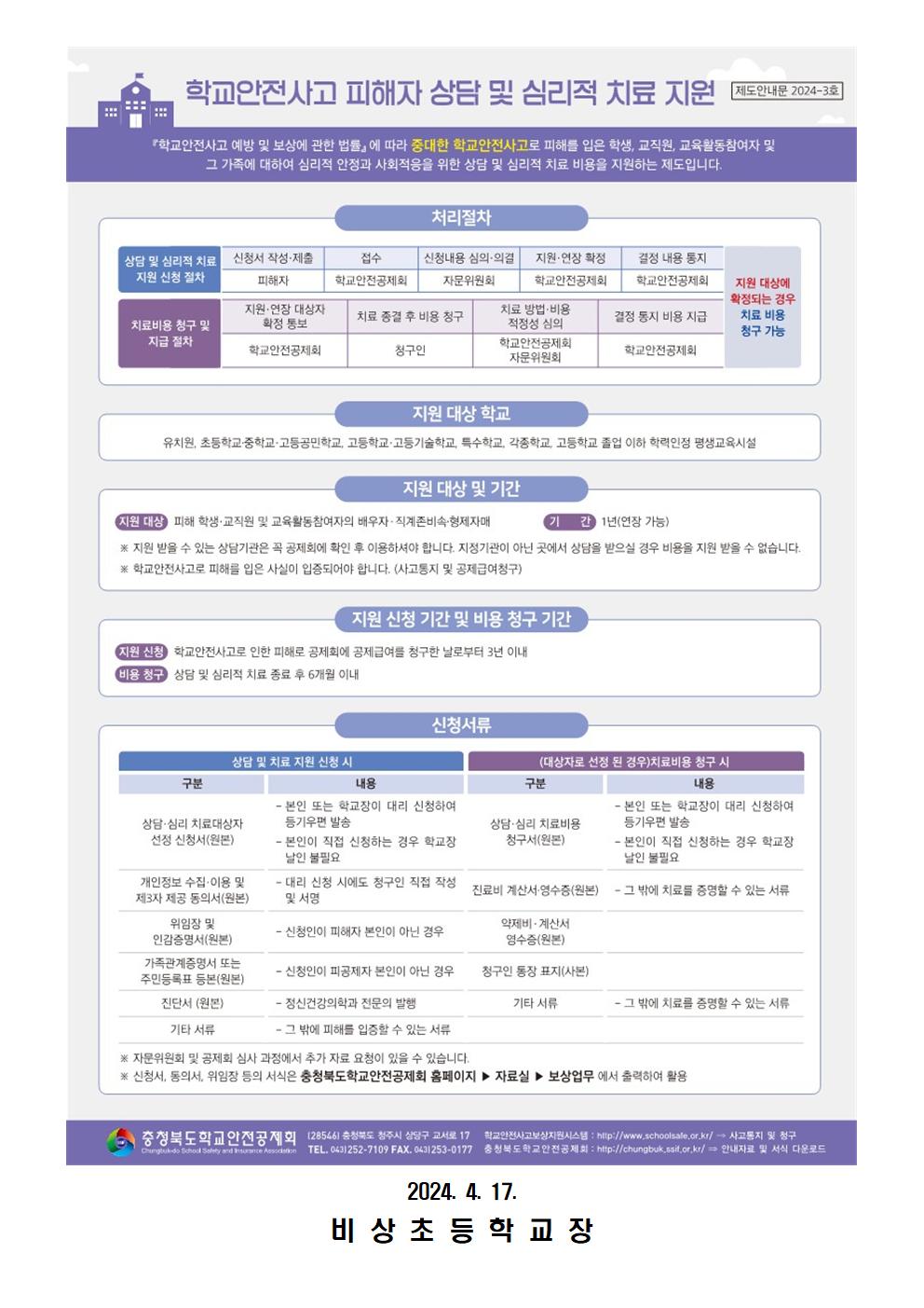 2024학년도 학교안전공제회 지원 제도 안내003