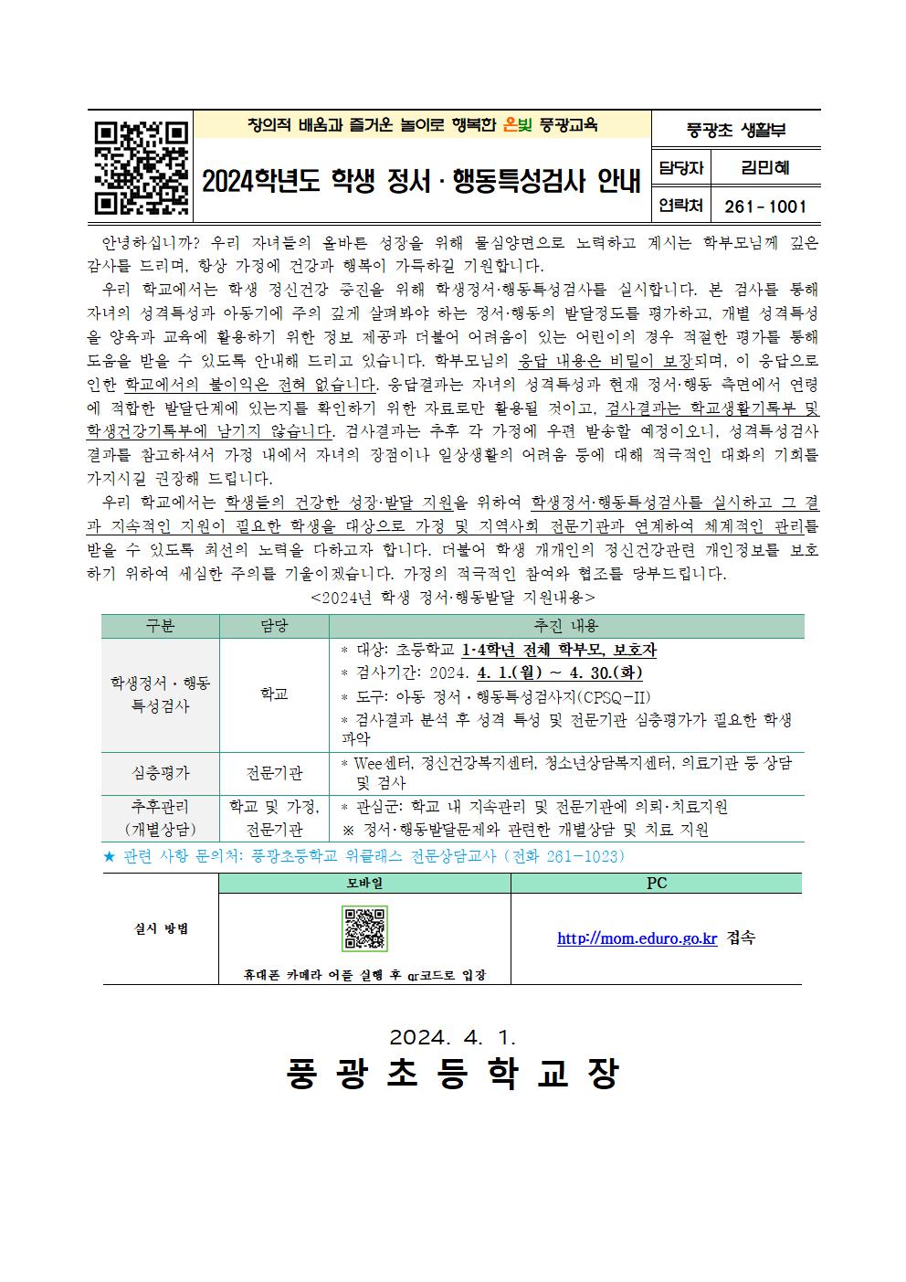 정서행동특성검사 가정통신문001