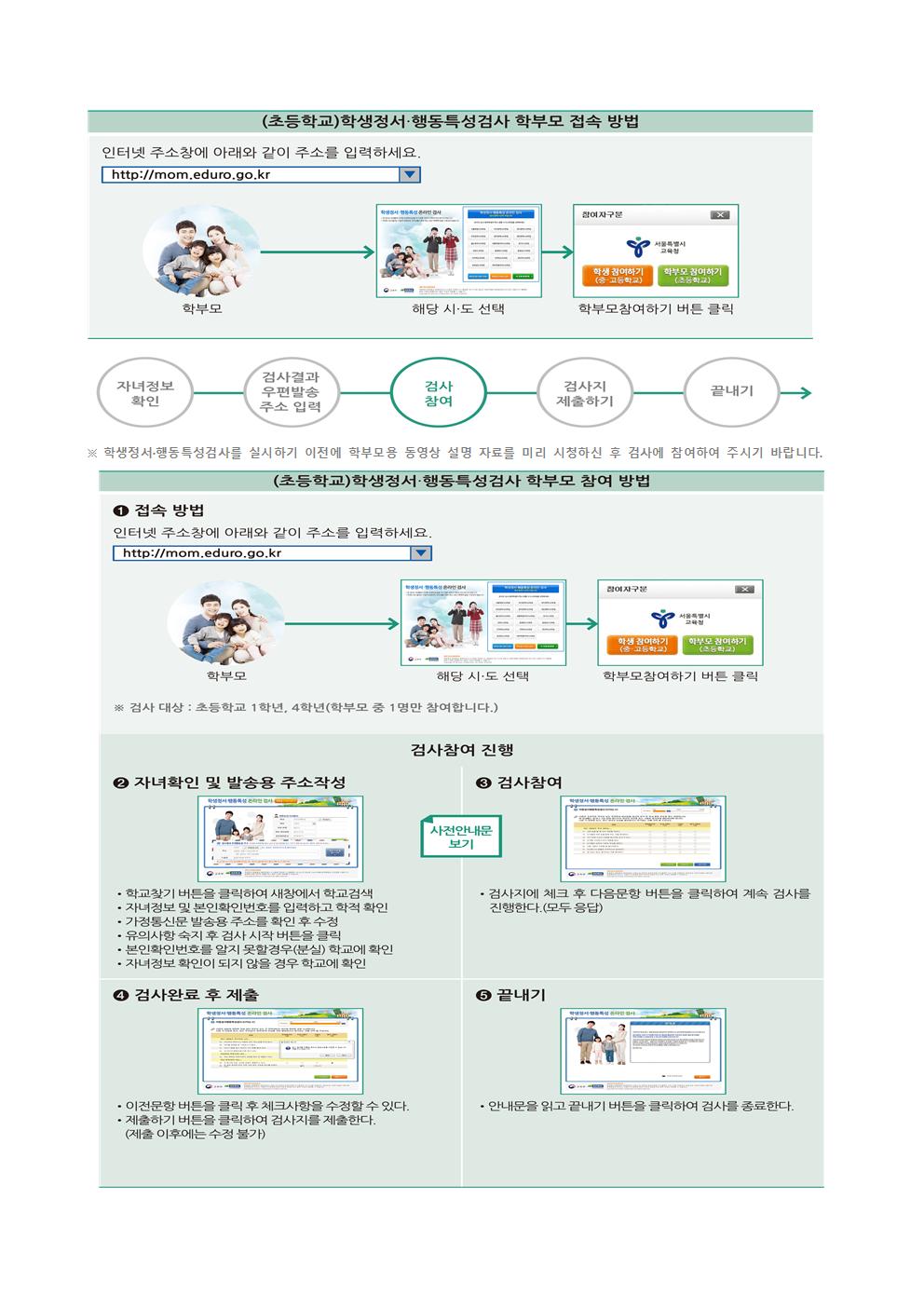 정서행동특성검사 가정통신문002