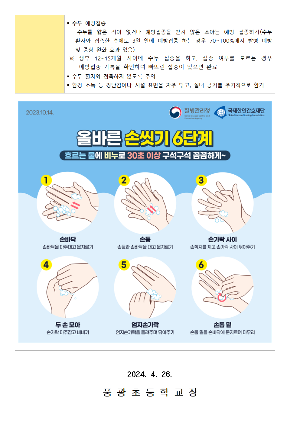 수두 감염 예방 안내002