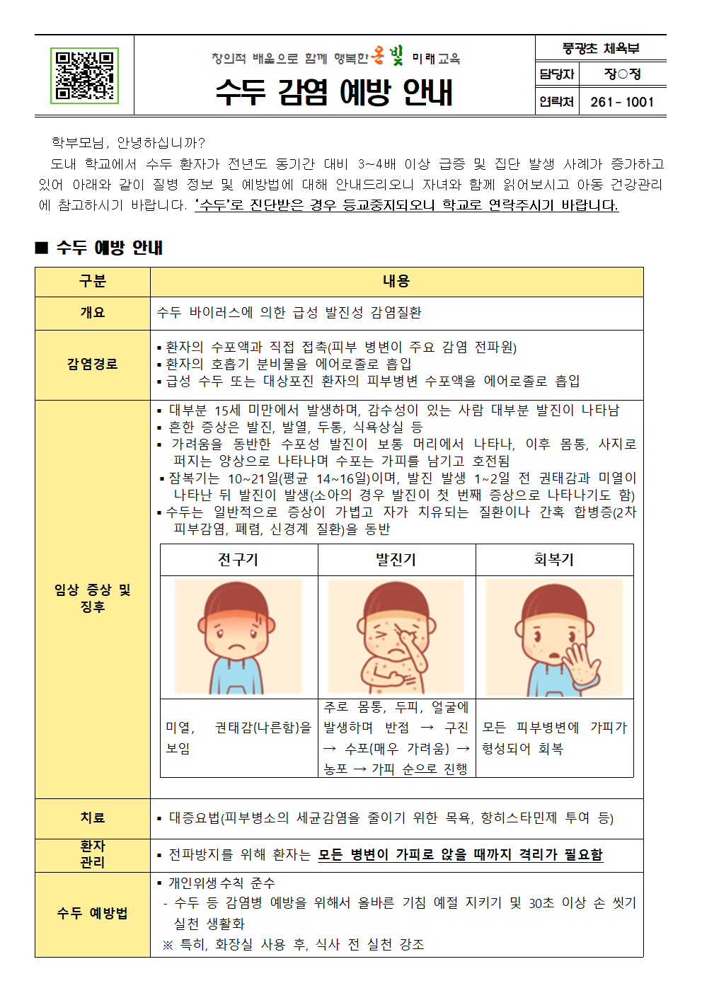 수두 감염 예방 안내001