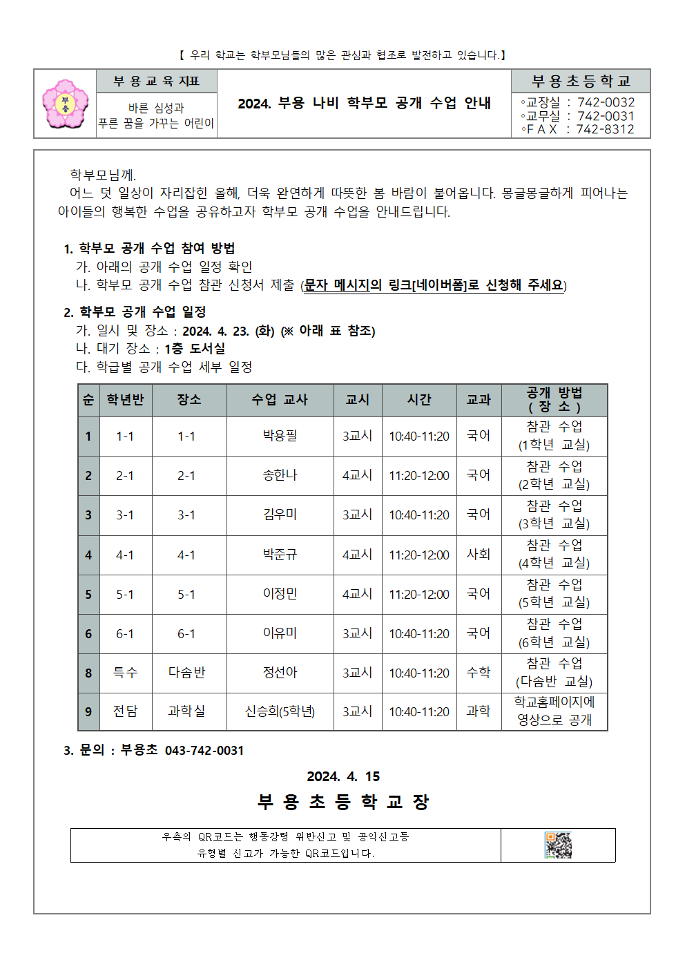 2024_학부모 공개수업_일정