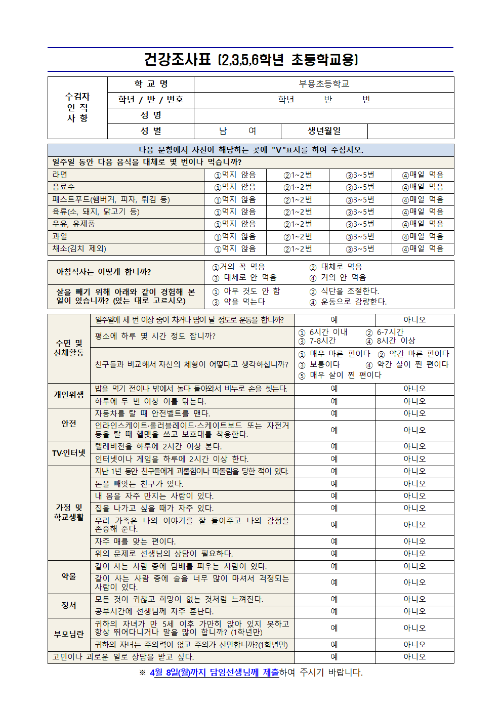 학생건강검진 및 별도의 검사 실시안내002