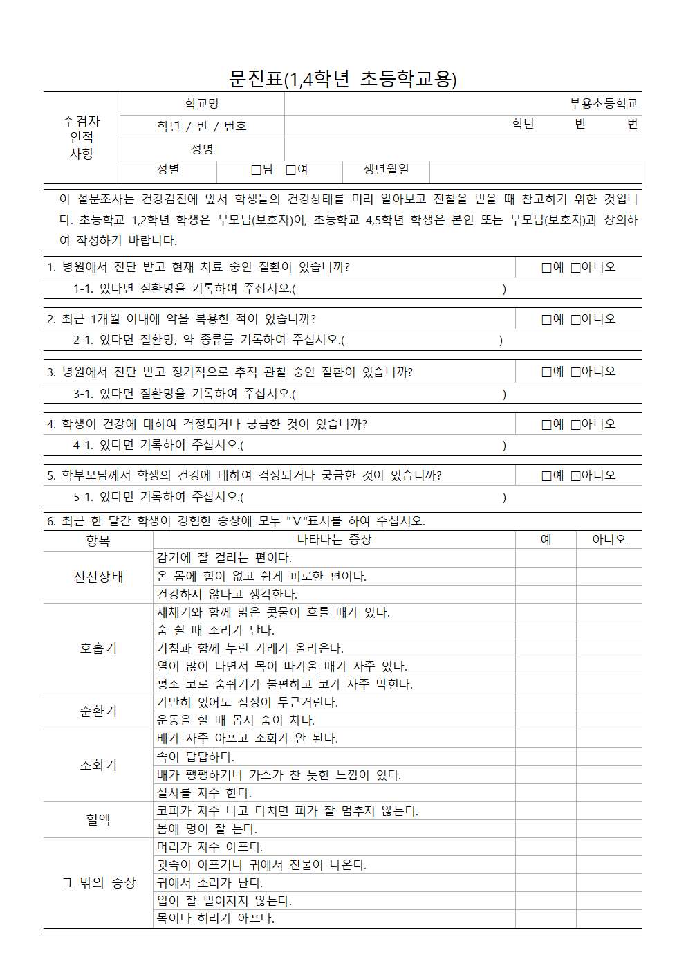 학생건강검진 및 별도의 검사 실시안내003