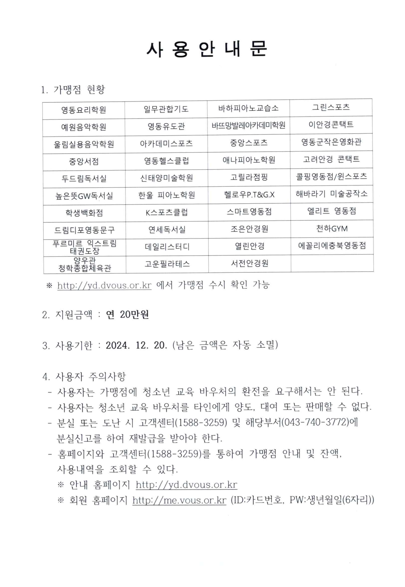 2024. 청소년 교육 바우처 카드 사용 안내문_1