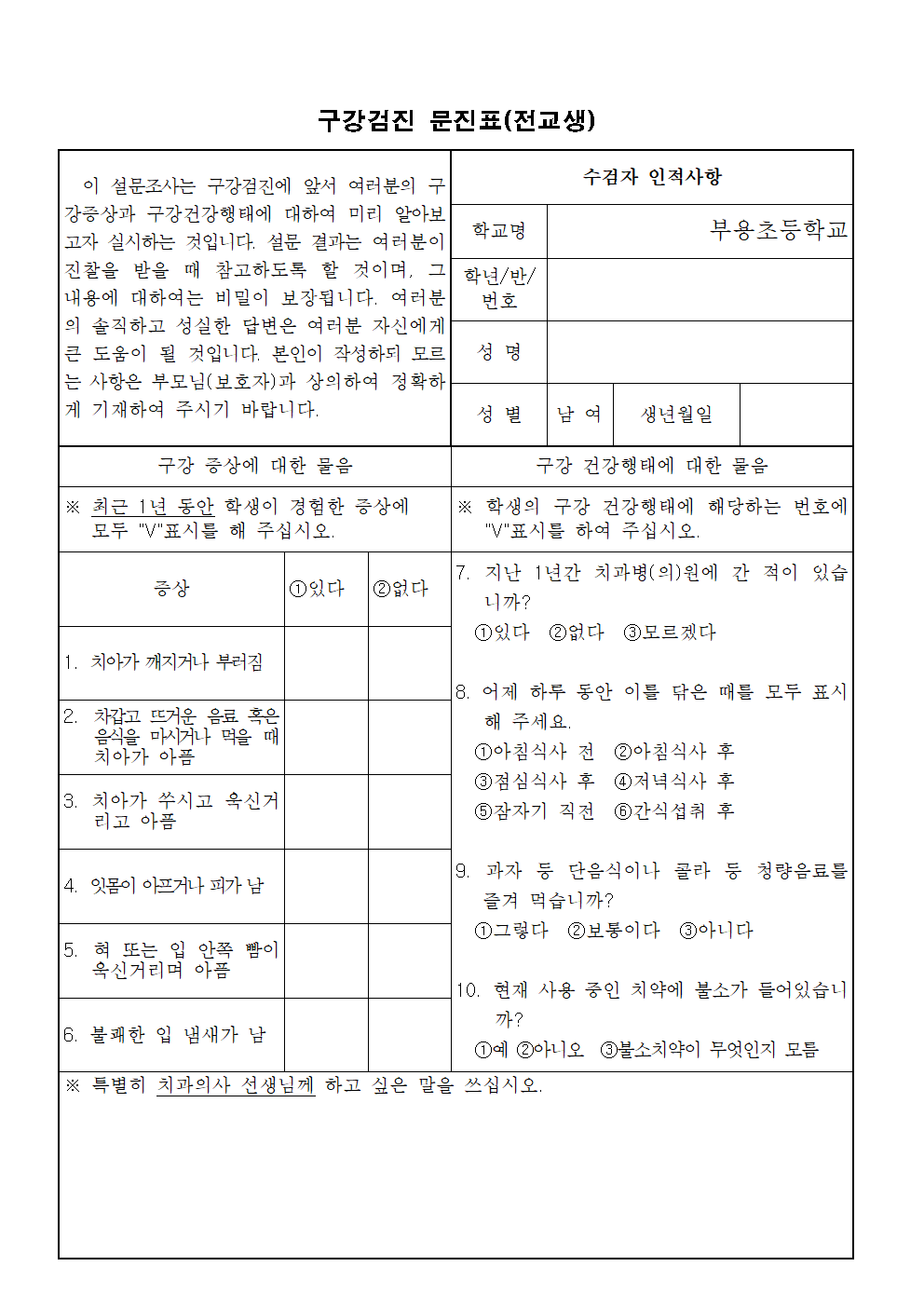 학생건강검진 및 별도의 검사 실시안내004