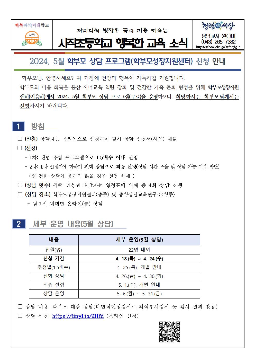 2024. 학부모 상담 프로그램 신청 안내001