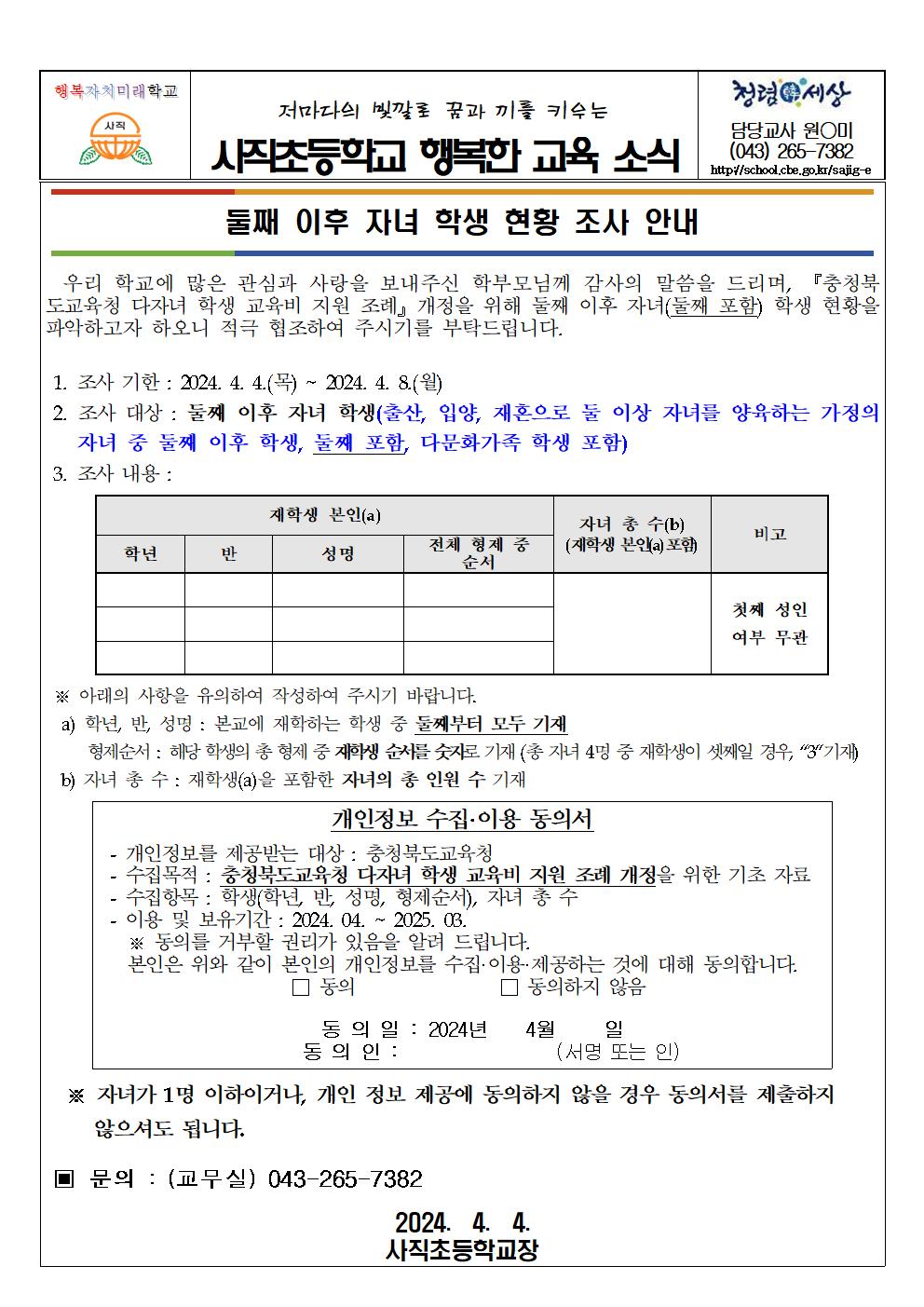 둘째 이후 자녀 학생 현황 조사 안내001