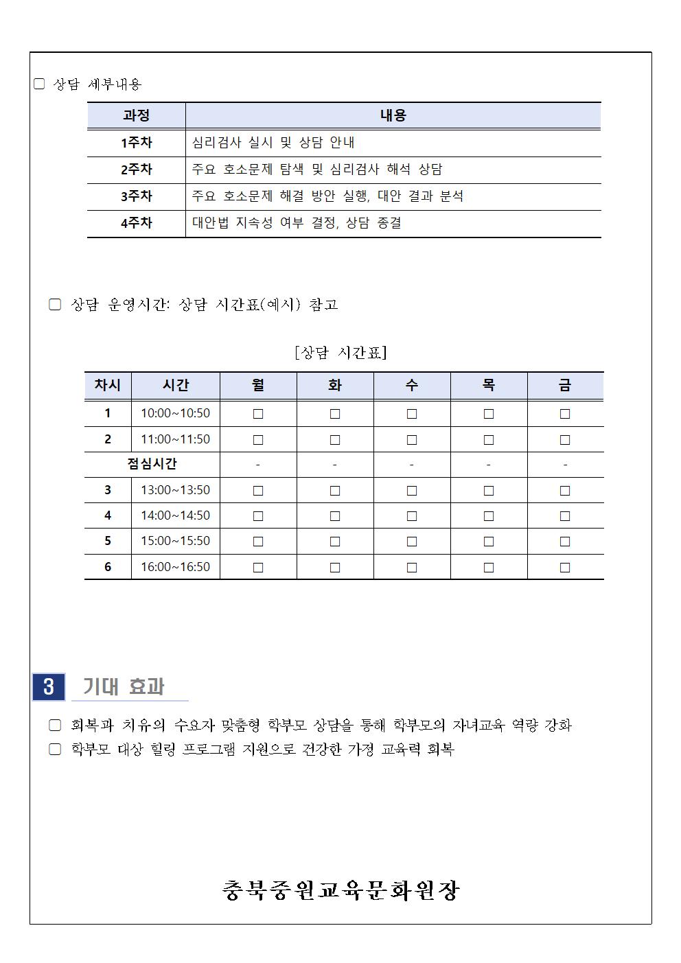 2024. 학부모 상담 프로그램 신청 안내002