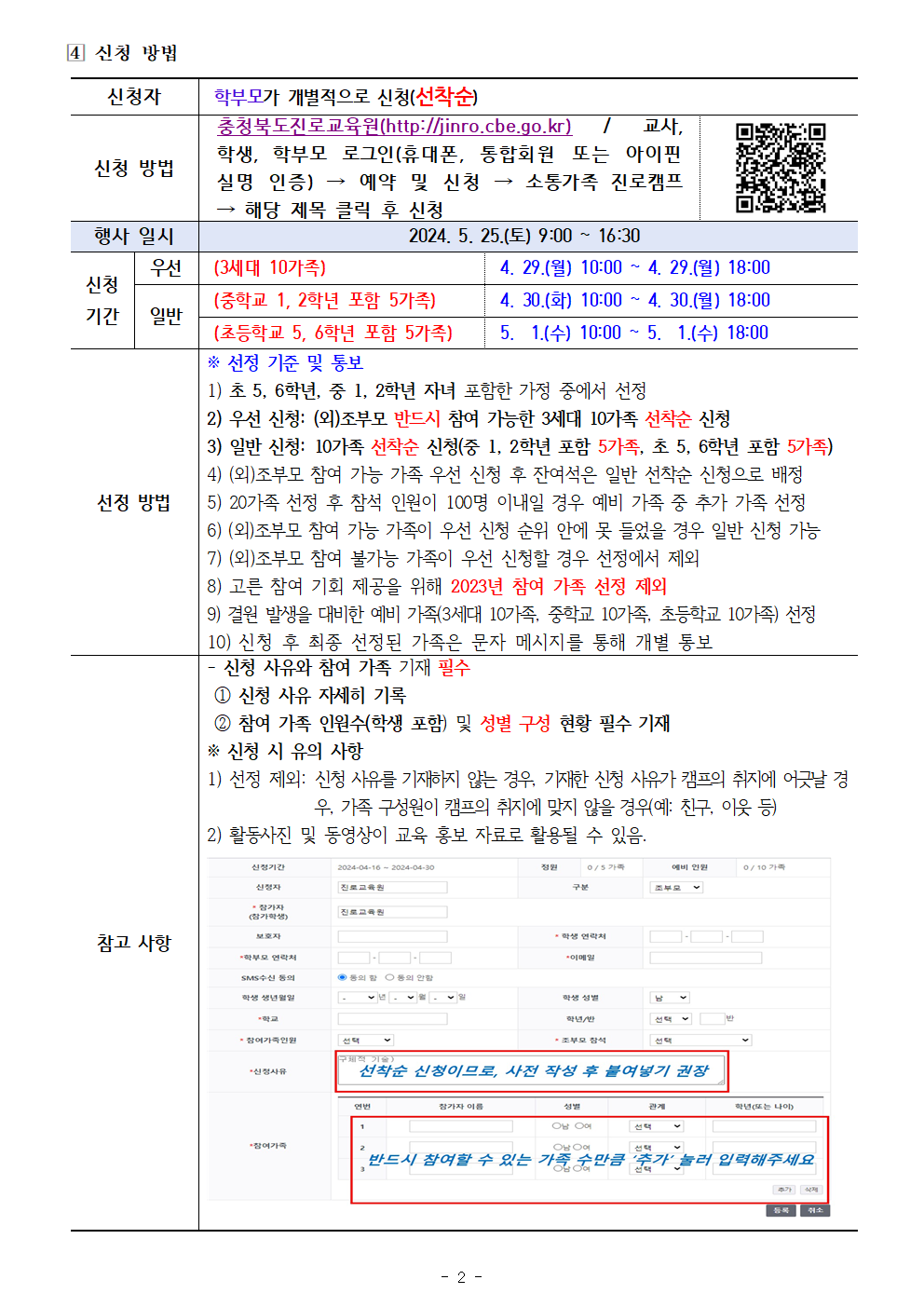 2024. 세대공감 소통가족 진로캠프 참여 신청 안내 가정통신문002