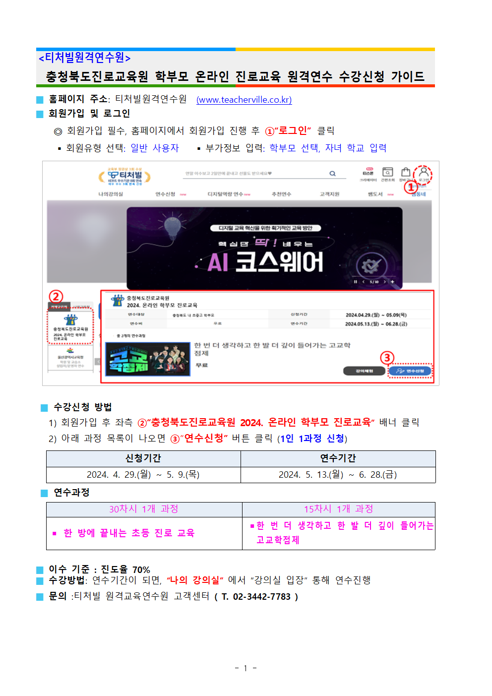 2024. 공감으로 채우는 학부모 온라인 진로교육 신청 안내 가정통신문003