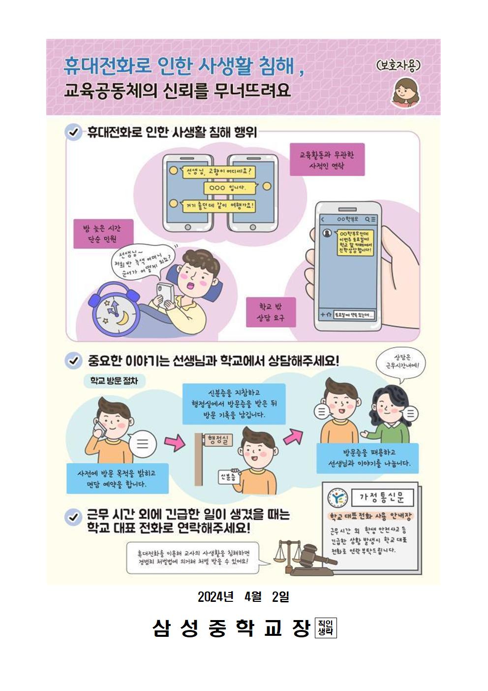 가정통신문(교권 보호 및 교육활동 침해 예방 안내)004