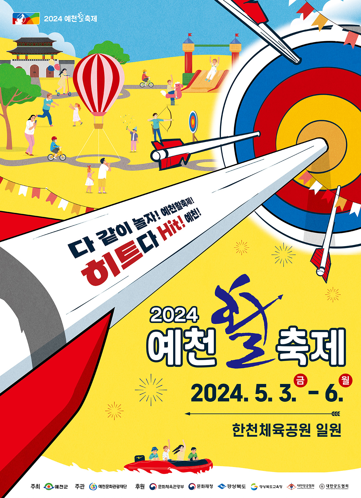 [삼성초등학교-4155 (첨부) 예천군 문화관광과] 2024 예천활축제 포스터(s_size)