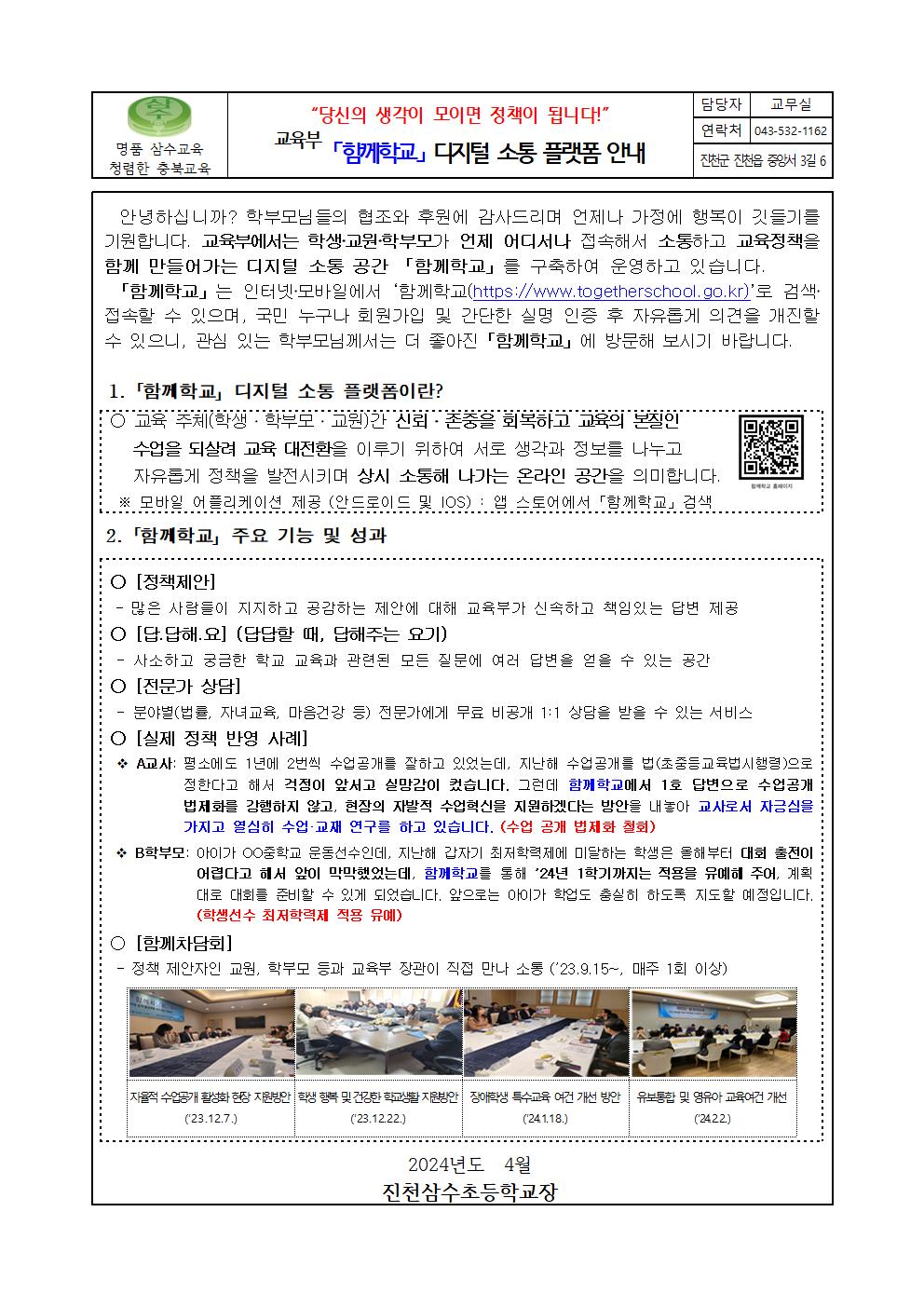 「함께학교」 디지털 소통 플랫폼 안내001