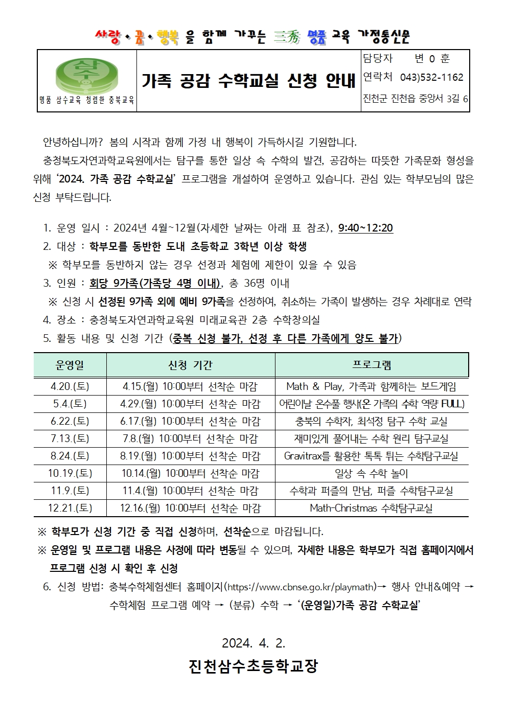 2024. 가족 공감 수학교실 안내장001