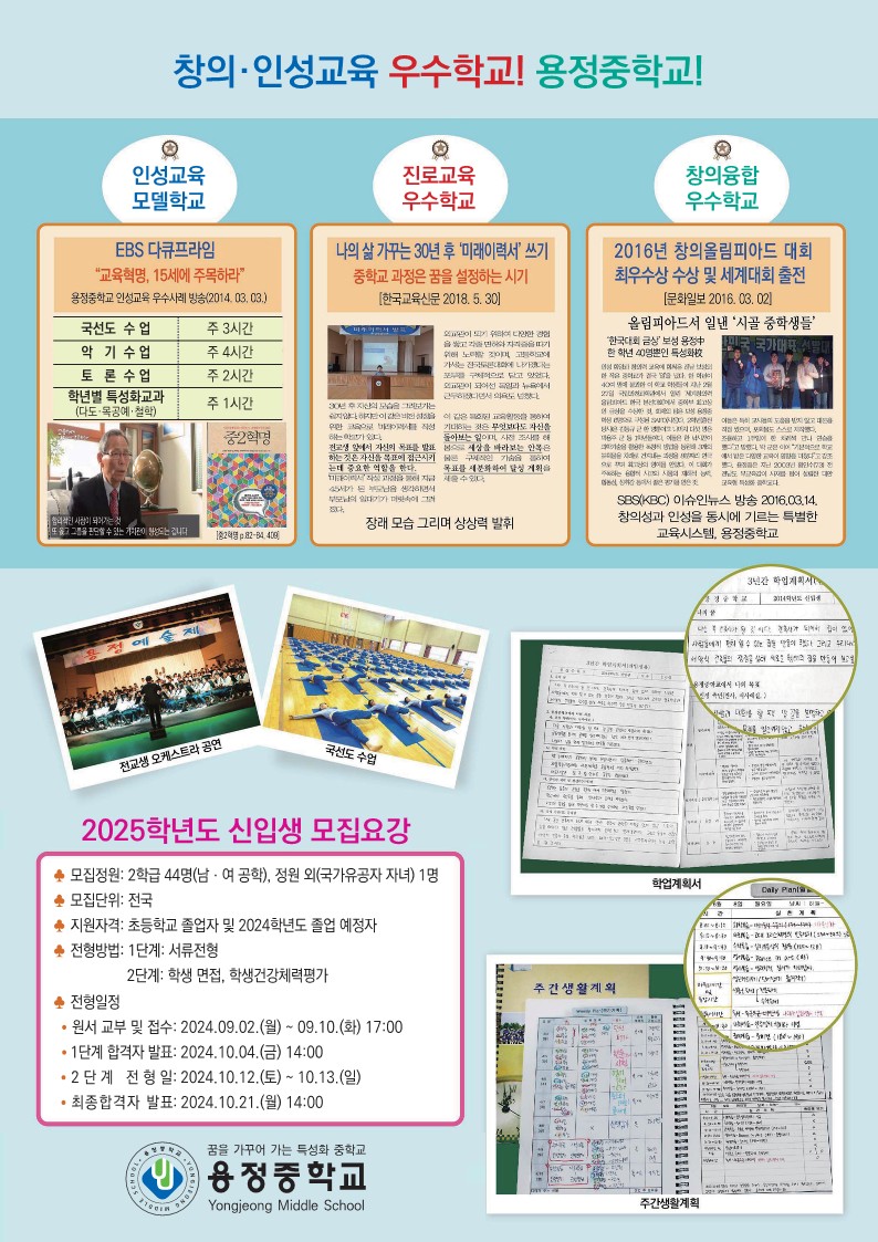 2024 용정중학교 학교설명회 및 인성캠프 홍보자료_2