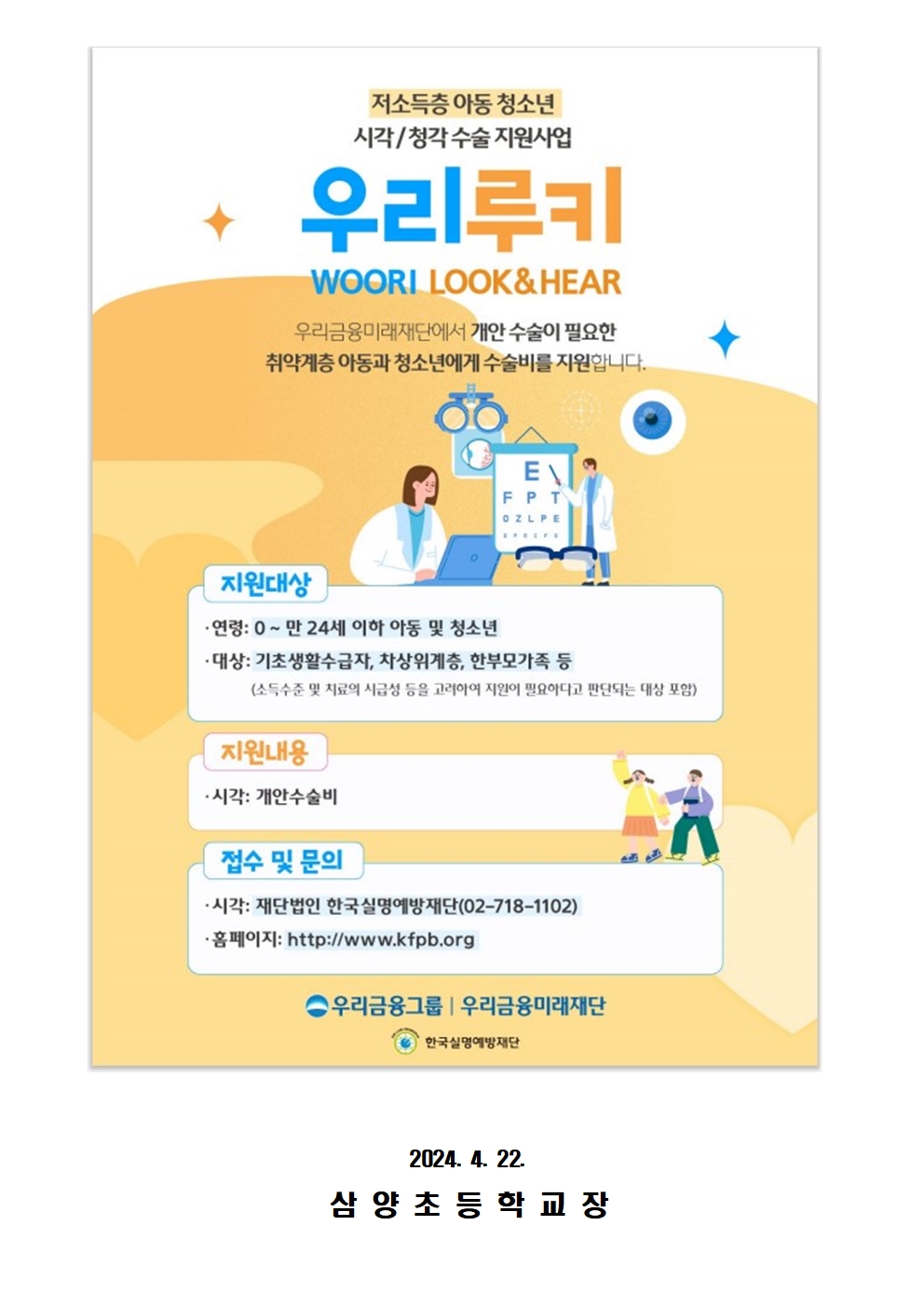 취약계층 눈질환수술에 대한 눈수술비 지원안내002