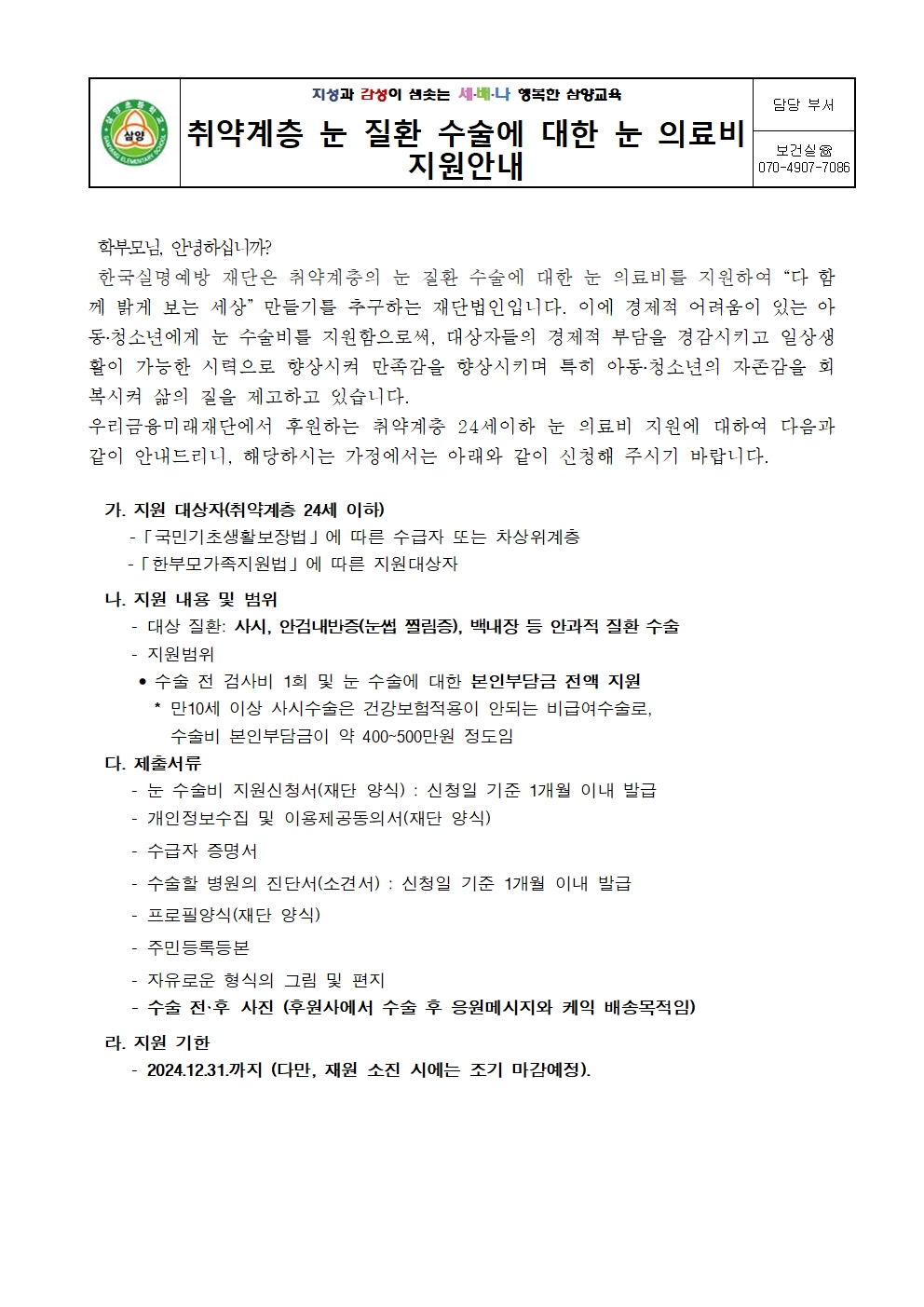 취약계층 눈질환수술에 대한 눈수술비 지원안내001