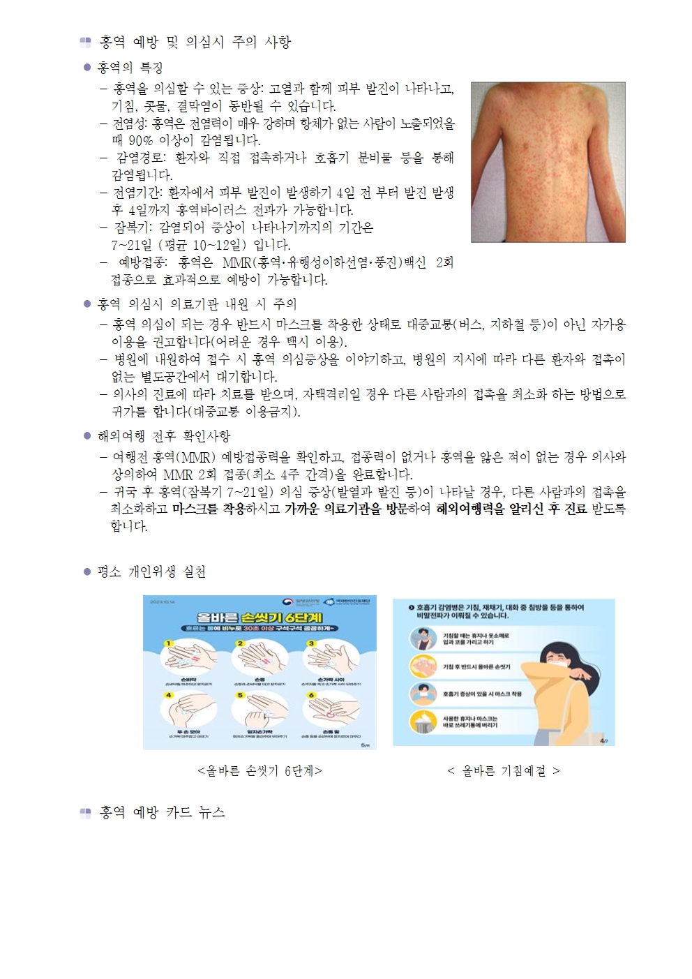 가정통신문( 홍역예방)002