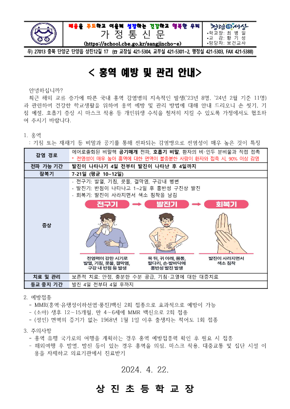 홍역 예방 및 관리 안내_1