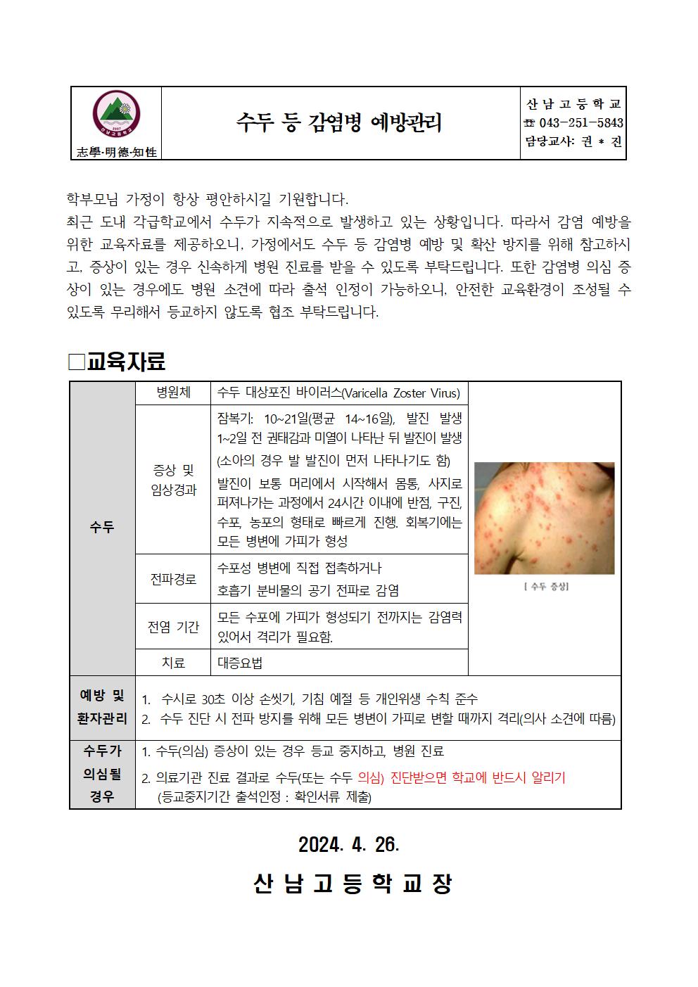 수두 등 감염병 예방 관리001