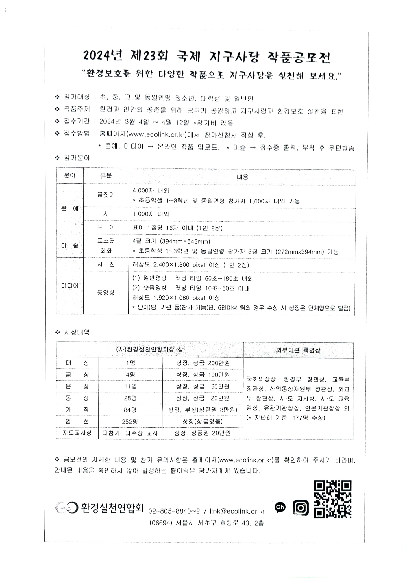 제23회 국제 지구사랑 작품공모전