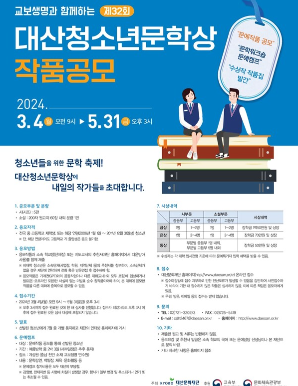 대산청소년문학상