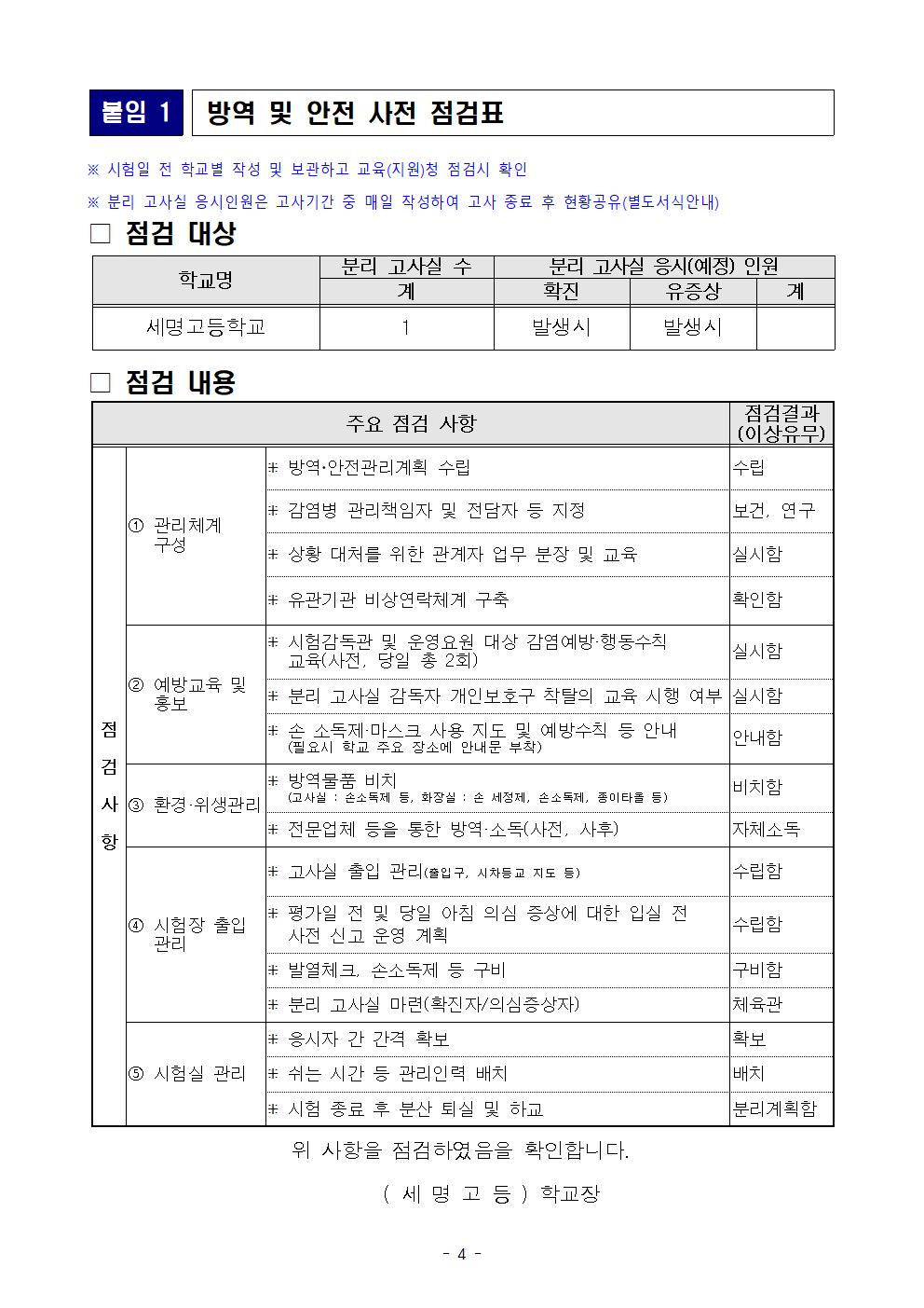 2024학년도 정기고사[지필평가] 세부 운영 계획 및 안내문004