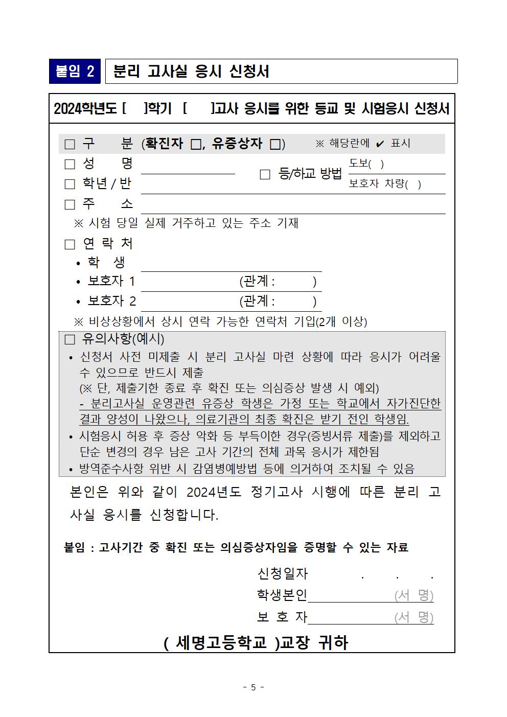 2024학년도 정기고사[지필평가] 세부 운영 계획 및 안내문005