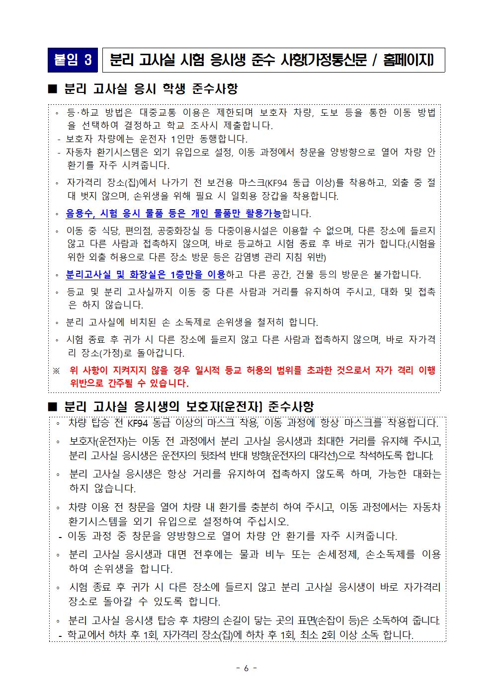 2024학년도 정기고사[지필평가] 세부 운영 계획 및 안내문006