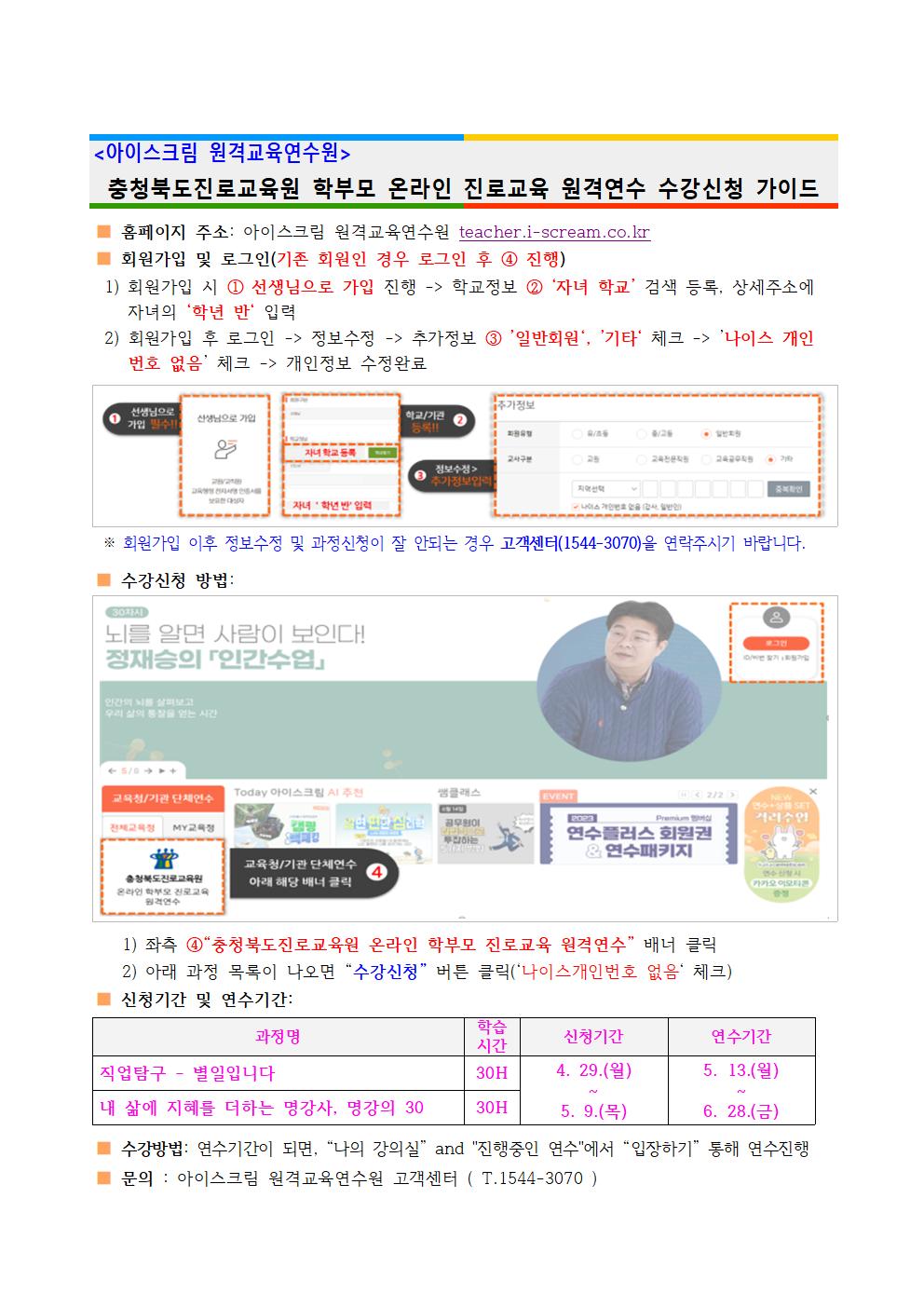 공감으로 채우는 학부모 온라인 진로교육 안내002