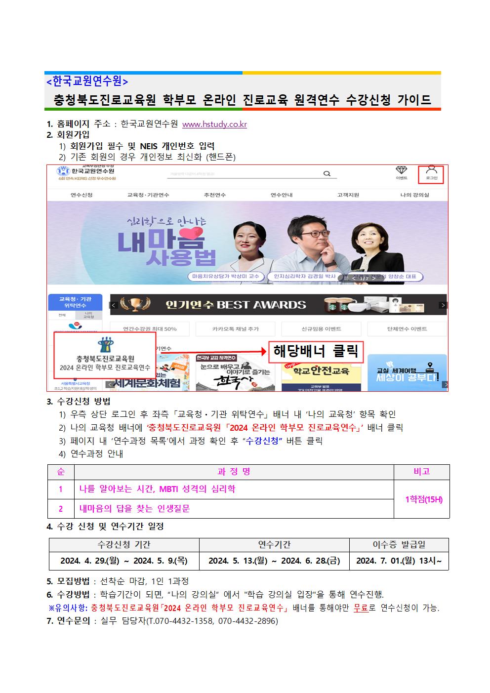 공감으로 채우는 학부모 온라인 진로교육 안내004