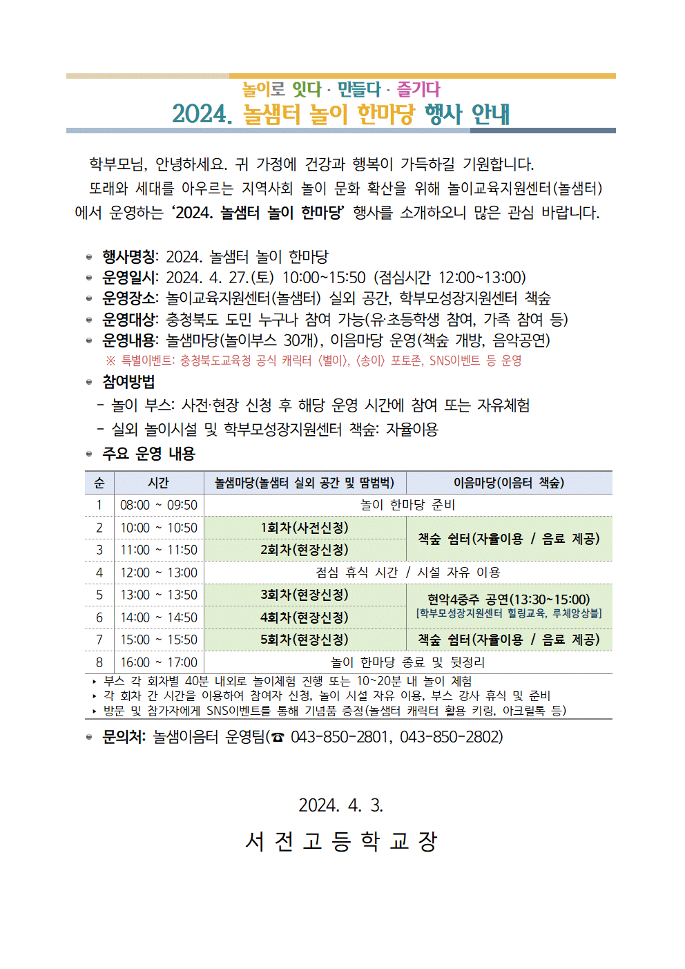 가정통신문 놀샘터001