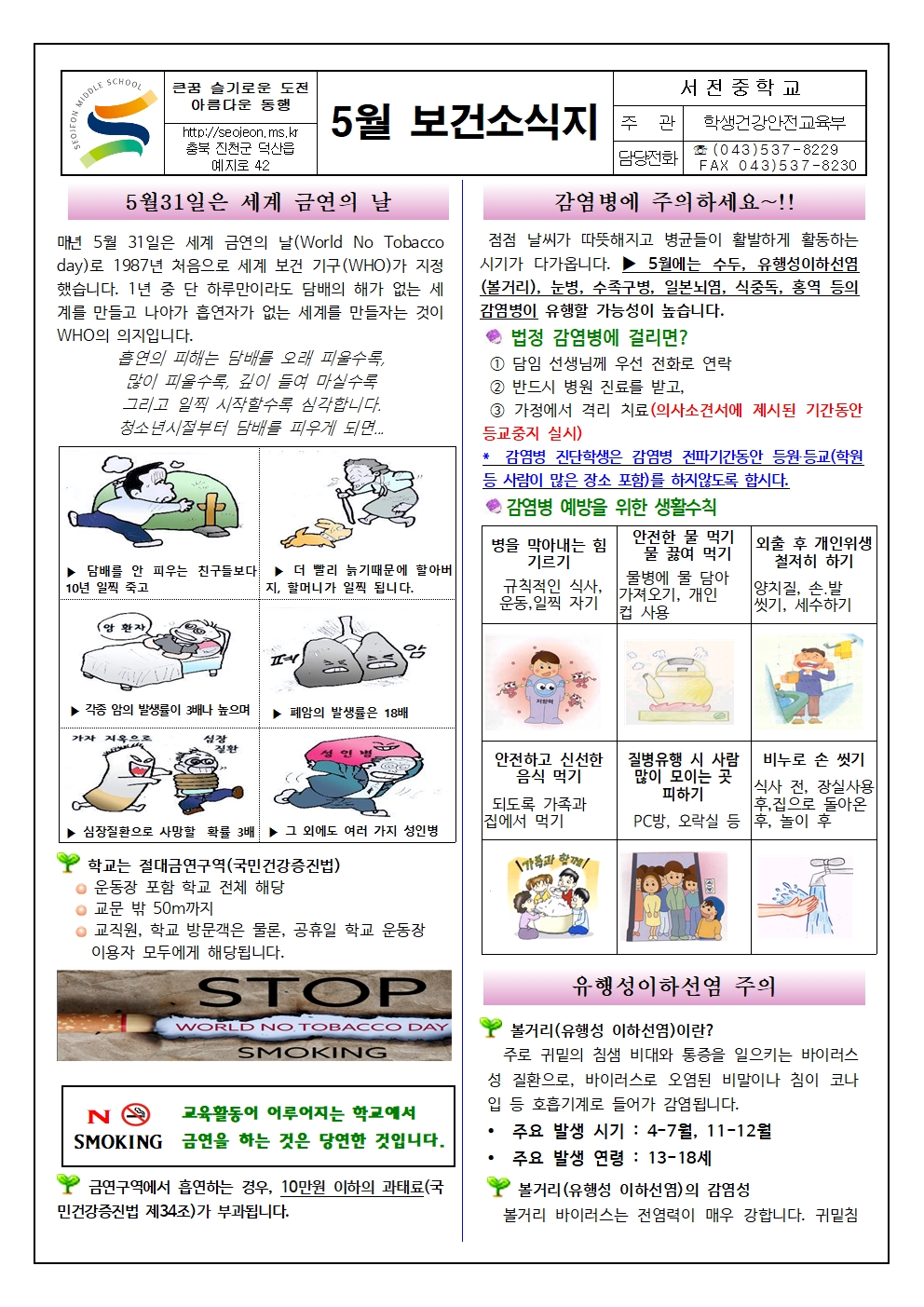 서전중학교 5월 보건소식지001