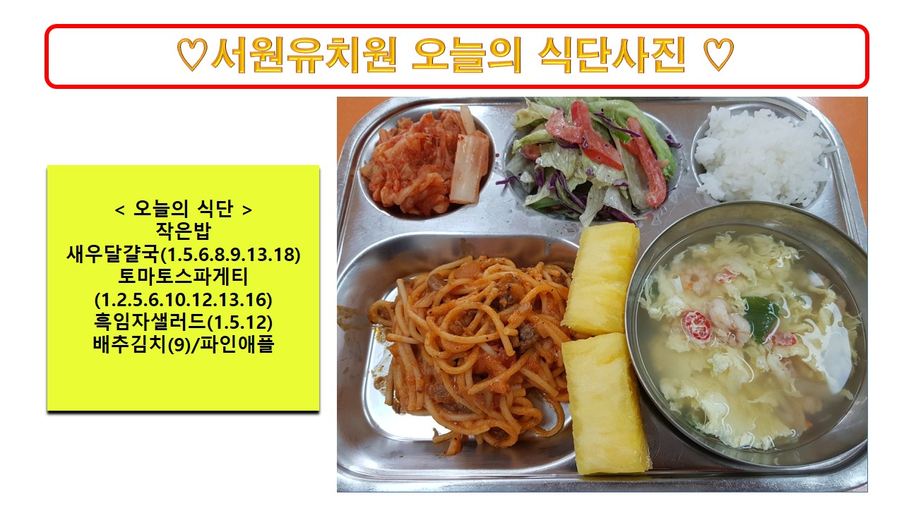 식단사진2024.4.19.