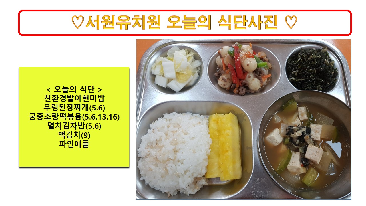 식단사진2024.4.25.