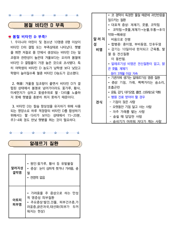 2024년 보건소식(4월)_2