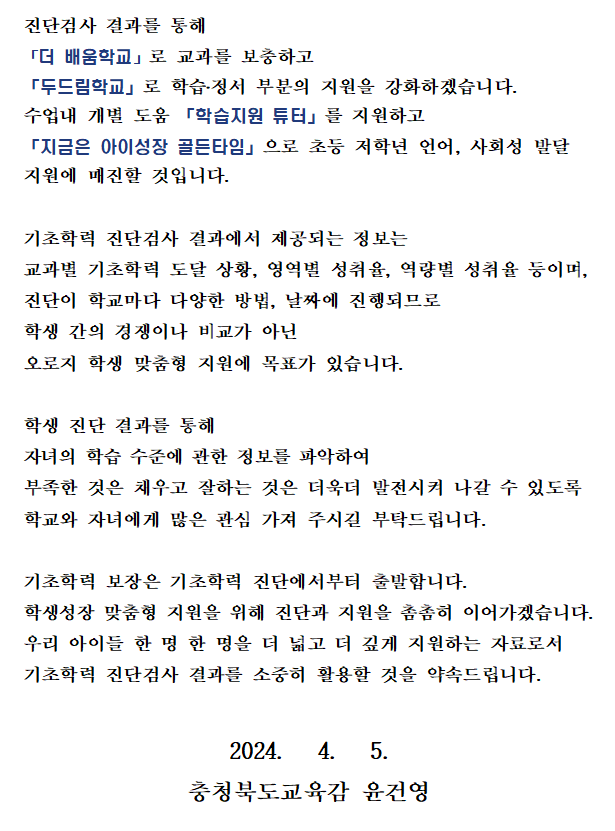 교육감 담화문_2