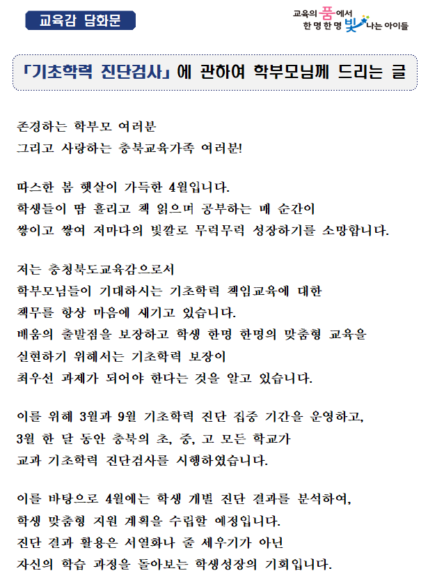 교육감 담화문_1