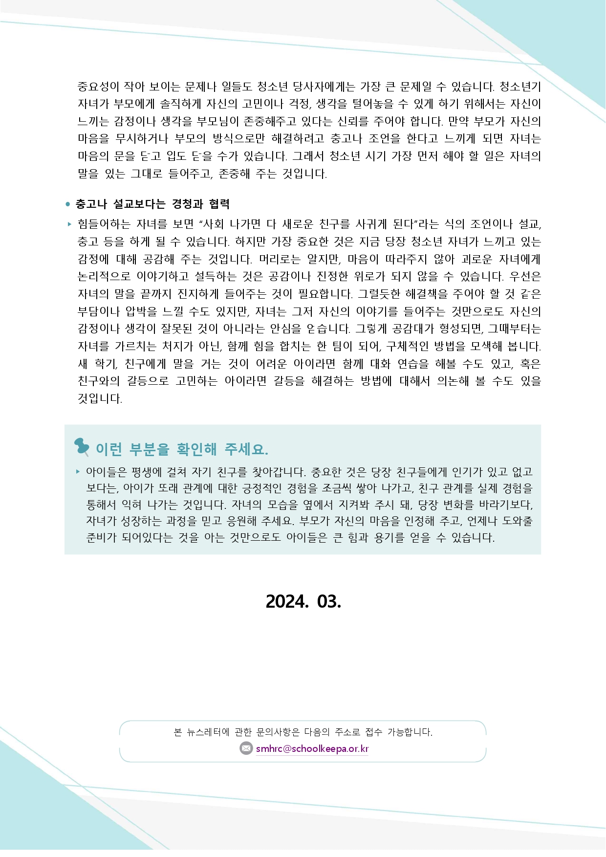 뉴스레터+제2024-1호(중등+학부모용)_page-0003